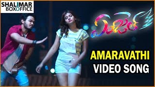 Amaravathi Video Song  || Angel Movie Songs || Heeba Patel, Naga Anvesh || Shalimar Trailer