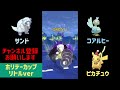 【ホリデーカップ リトルver】クリスマスイブなのでクリスマスコスのピカチュウ使っていく！【ポケモンgo】