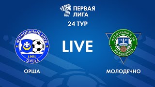 LIVE | Орша — Молодечно