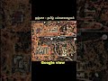 தஞ்சை தமிழ் பல்கலைக்கழகம் thanjavur google view தமிழர்களின் கட்டிடக்கலை தமிழ் தஞ்சாவூர்