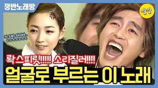 쟁반노래방 2003년 12월 4일 [고음이 안 될 땐, 뒤집기 창법으로(ft.얼굴로 노래하는 최성국)]