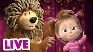 🔴 LIVE! 瑪莎與熊 - 🙅 周末別 睡過頭！🥱 | Masha and The Bear