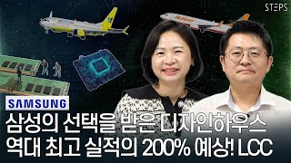 삼성전자의 선택을 받은 반도체 디자인하우스, 역대 최고 실적의 200% 저가항공주, 최경진의 퀵시황 관심종목 오픈엣지테크놀로지_[마켓 그린라이트] STEPS