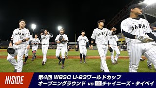 【インサイド】U-23W杯オープニングラウンド第3戦 vsチャイニーズ・タイペイ