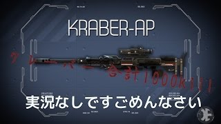 [タイタンフォール2 ps4]実況なしです。クレーバーついに合計1000キル超え