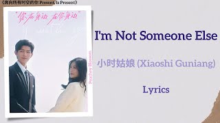 I'm Not Someone Else - 小时姑娘 (Xiaoshi Guniang)《奔向所有时空的你 Present, Is Present》Lyrics