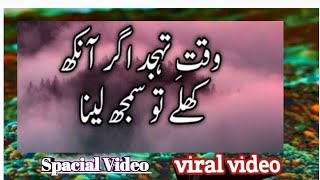 Tahajjud ka Sajda | Waqt e Tahajjud Agr Ankh Know hule To Smjha Jao Tahajjud Quotes |Mehwish irshad