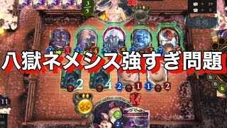 【シャドバ】ラスワネクロが八獄ネメシスに安定して勝つ方法‼️を求む。　ローテ　VS八獄ネメシス,人形ネメシス