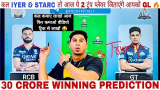 RCB🆚GT Dream11 Team Prediction| Dream11 Team of Today IPL match, ,{52nd match}, RCB🆚GT Dream11 Tips✅