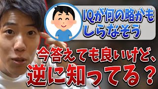 IQが何の略かを聞かれるはんじょう【2022/03/04】