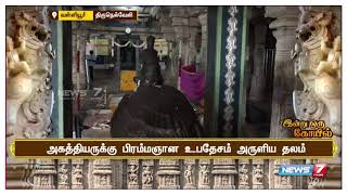 வள்ளியூர் வள்ளி மணாளன் திருக்கோவில் சிறப்புகள் | இன்று ஒரு கோவில்