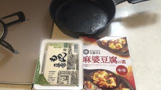 西友のみなさまのお墨付き麻婆豆腐食べてみたかった動画