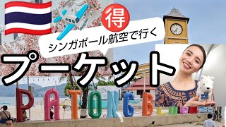 【プーケット旅行情報2024】ガイドブックにも載っていない【プーケットオールドタウン】の㊙。#虹の橋#プーケット旅行 #プーケットオールドタウン