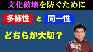 「多様性は尊重しなければならない！」は本当に正しいのか？