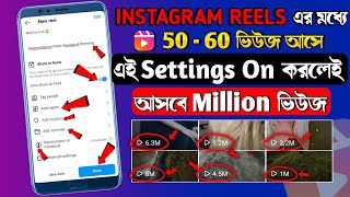Live Proof 🔴 How To Viral Reels On Instagram | Instagram a views kivabe barabo