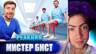 Я Помог 2000 Людям Снова Ходить МИСТЕР БИСТ РЕАКЦИЯ MRBEAST