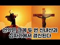 출 6장 1 8절 아브라함은 여호와의 이름을 몰랐나 출애굽기 6 1 8절 강해