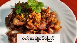 How to cook sweet and spicy pork fried (ဝက်သား အချိုစပ်ကြော် - မြို့သားကြိုက်)