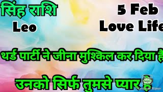 सिंह राशि 💥💥 # कैसी रहेगी आपकी लव लाइफ 💯💯# सिंह#singh#Leo #hinditarot #zodic#Love #February