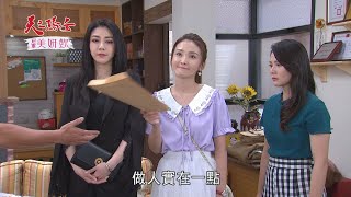 【天之驕女】#EP18預告 趁著樸心出問題！文鈴帶著子婷想用低價收購牛乳，金牛能忍得住這口氣嗎！？