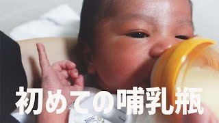 初めての哺乳瓶は小指が立つほどごきげんでした