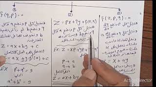 حل المعادلات التفاضلية الجزئية الغير خطية من الرتبة الأولى (حالات خاصة )