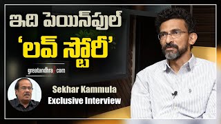 Director Sekhar Kammula Exclusive Interview | Love Story movie | GreatAndhra