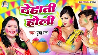 #video| होलीस्पेशल वीडियो | होली में माजा लेल पियवा दुलारे | Holi Mein Maja Lel Piyva Dulare |shilpi