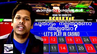 Casino| ചൂതാട്ടങ്ങൾ | Roulette Game | Las Vegas | Rajeev | USA Malayalam|വെഗാസിലെ ചൂതാട്ടങ്ങൾ