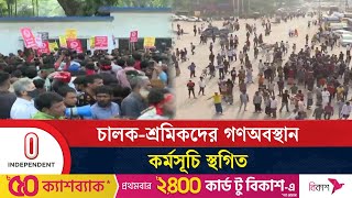 ডিএমপি কমিশনারের সঙ্গে হবে ব্যাটারি রিকশাচালকদের বৈঠক | Dhaka | Rickshaw |  Independent TV