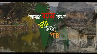 মাতৃভূমির জন্য | সৃজন সেন | শরীফ হোসেন হৃদয় | মানচিত্র