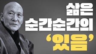 법정스님이 전하는 '산다는 것'의 의미