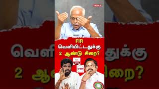 அண்ணா பல்கலைக்கழக மாணவர் வழக்கு - அண்ணாமலை \u0026 எடப்பாடி பழனிசாமியை அம்பலப்படுத்திய மருதையன் | பத்திரிகையாளர் மணி