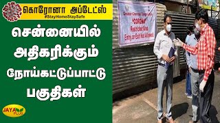 சென்னையில் அதிகரிக்கும் நோய்கட்டுப்பாட்டு பகுதிகள் |  Corona Quarantine Areas