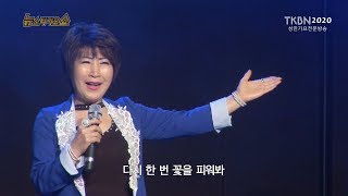 가수 유명주 - 쓰러지지마, 그리운사람(장채원곡) TKBN 뉴스타가요쇼 42회