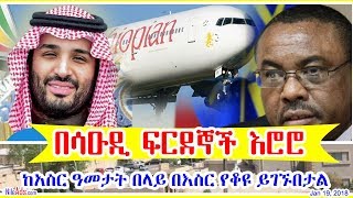 በሳዑዲ የኢትዮጵያዉያን ፍርደኞች እሮሮ - Ethiopians in Saudi Jail - DW