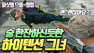 랜덤듀오에서 술 취하신듯한 귀여운 여성분을 만났습니다ㅋㅋㅋㅋ 【배틀그라운드】