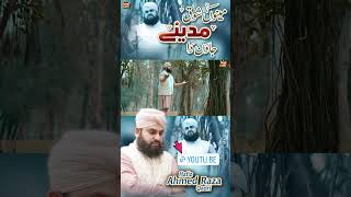 Hafiz Ahmed Raza Qadri | Menu Shoq Madine Jawan Da | New Heart Touching Naat 2023 | Official Video
