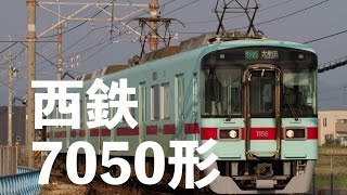 西鉄甘木線7050形