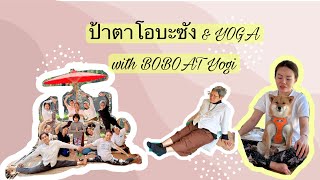 EP.1 ป้าตาโอบะซัง ทานมังสวิรัติ แคมป์ผิงไฟ ทำข้าวหลาม ไข่ป่าม ข้าวปุก | Vegan and Yoga in Chiangmai