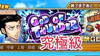 【ジャンプチ】GOD OF THUNDER！ (究極級)