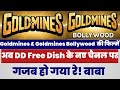 Goldmines & Goldmines Bollywood की फिल्में देखने को मिल रही हैं DD Free Dish के एक ही चैनल पर