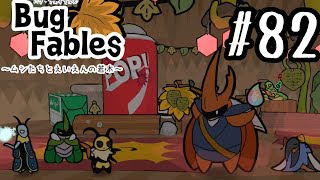 【バグフェイブルズ】ペラペラな虫たちと冒険する 初見実況#82【Bug Fables】