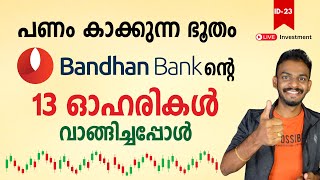 bandhan bank share - bought 13 shares from bandhan bank share - bandhan bank share price Mmalayalam