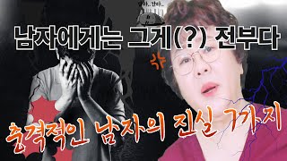 [산부인과TV 570편] 여자가 알아야 할 남자의 7가지 특징 남녀분쟁 종결