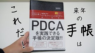 【PDCA手帳レビュー】時間・場所・給料がバラバラな女子が使う！