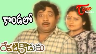 Repati Koduku Songs - Kondalo - Jayasudha - Chandra Mohan