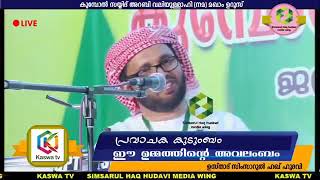 അഹ്ലുബൈത് (സയ്യിദുമാർ)ഇന്നു ഭൂമിയിൽ ജീവിച്ചിരിപ്പില്ലെന്ന് പറയുന്നവരും എല്ലാത്തിനും ഖുർഹാനിൽ തെളിവുണ