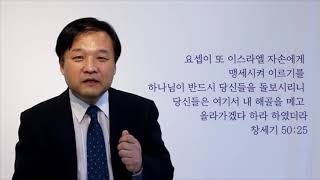 성경 가이드 영상 - 창세기