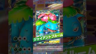 【ポケポケ】超害悪ｗｗ無限回復フシギバナがやばいｗｗ #ポケポケ #ポケモン